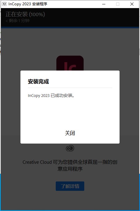 【InCopy下载】Adobe InCopy CC 2023 v18.0.0.312 中文破解版安装图文教程、破解注册方法