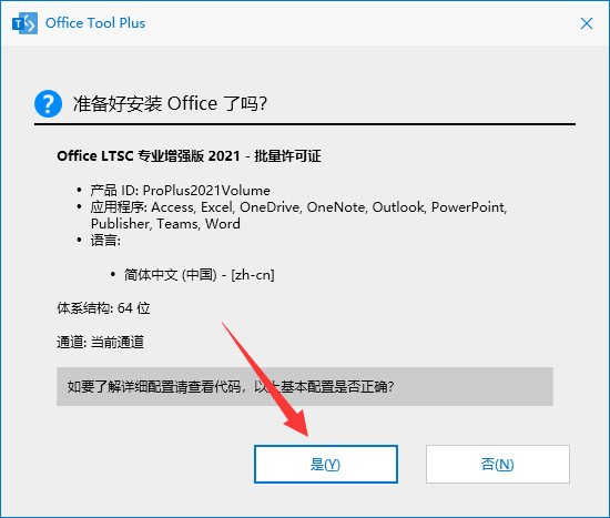 Microsoft Office 2021免费官方版安装图文教程、破解注册方法