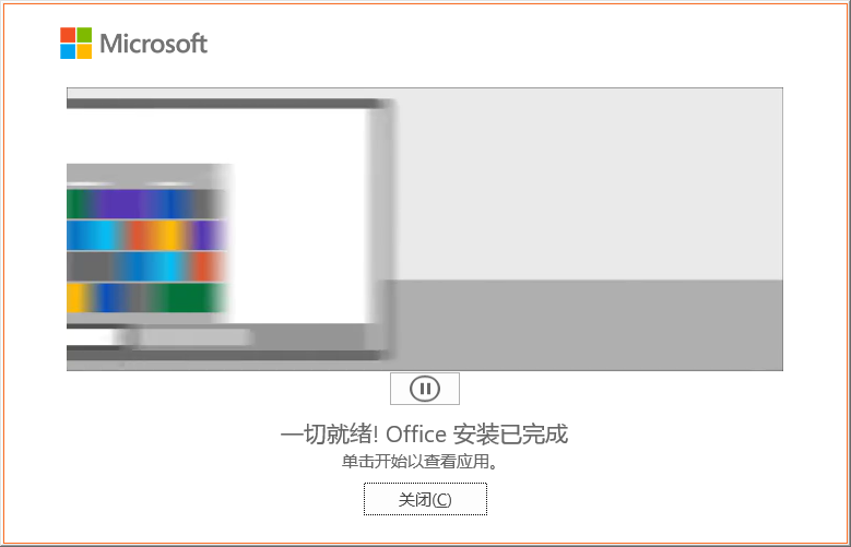 Microsoft Office 2021免费官方版安装图文教程、破解注册方法
