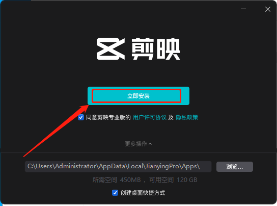 剪映 v3.3.0下载【剪映专业版附安装教程】最新官方免费版本安装图文教程、破解注册方法