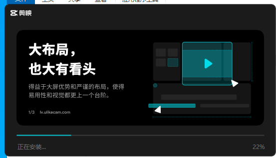 剪映 v3.3.0下载【剪映专业版附安装教程】最新官方免费版本安装图文教程、破解注册方法