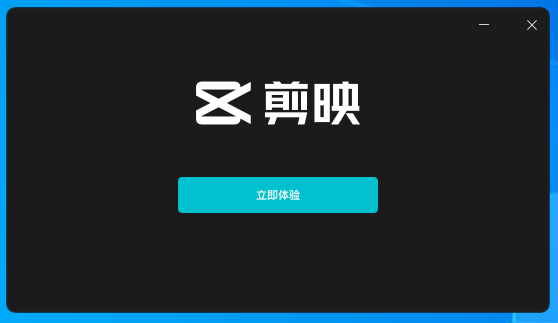 剪映 v3.3.0下载【剪映专业版附安装教程】最新官方免费版本安装图文教程、破解注册方法