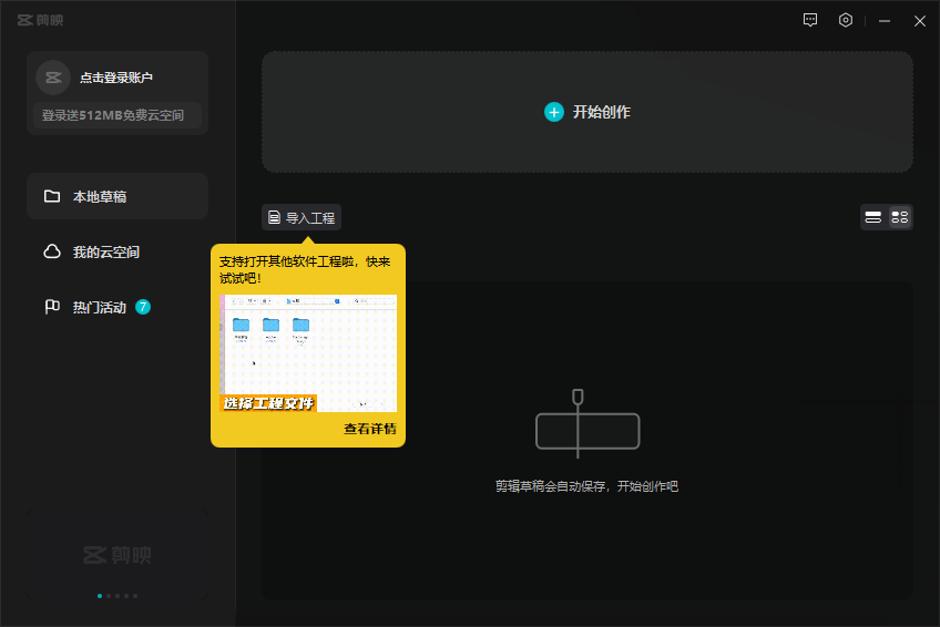 剪映 v3.3.0专业版下载【无需破解】中文免费版安装图文教程、破解注册方法