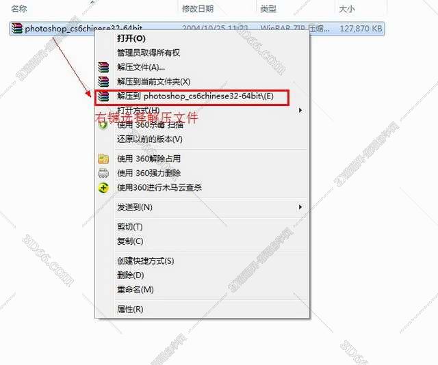 Adobe Photoshop cs6简体中文版安装图文教程、破解注册方法