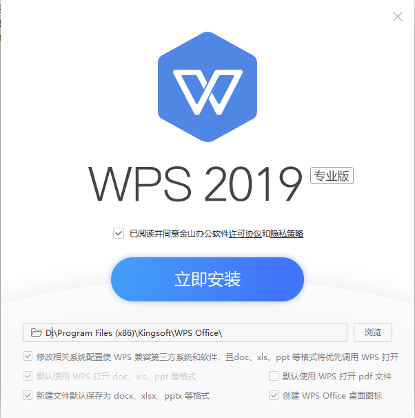 【WPS下载】WPS Office 2019专业版+永久激活工具安装图文教程、破解注册方法