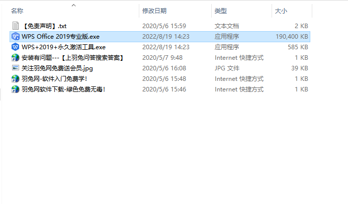 【WPS专业版】WPS Office 2019专业增强版下载 附永久激活工具安装图文教程、破解注册方法