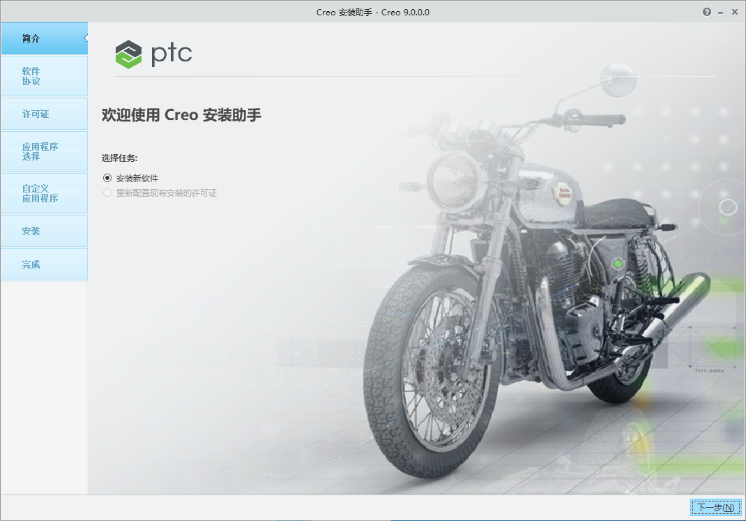 【PTC Creo 9.0】PTC Creo 9.0.0.0中文破解版下载安装图文教程、破解注册方法