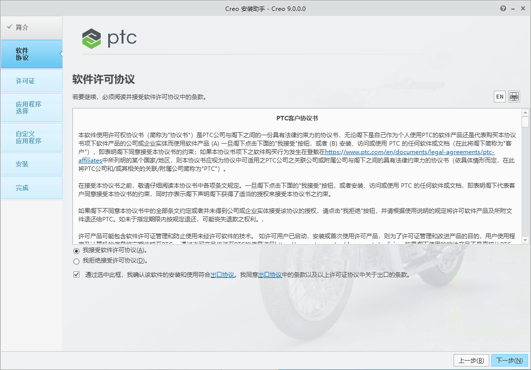 【PTC Creo 9.0】PTC Creo 9.0.0.0中文破解版下载安装图文教程、破解注册方法