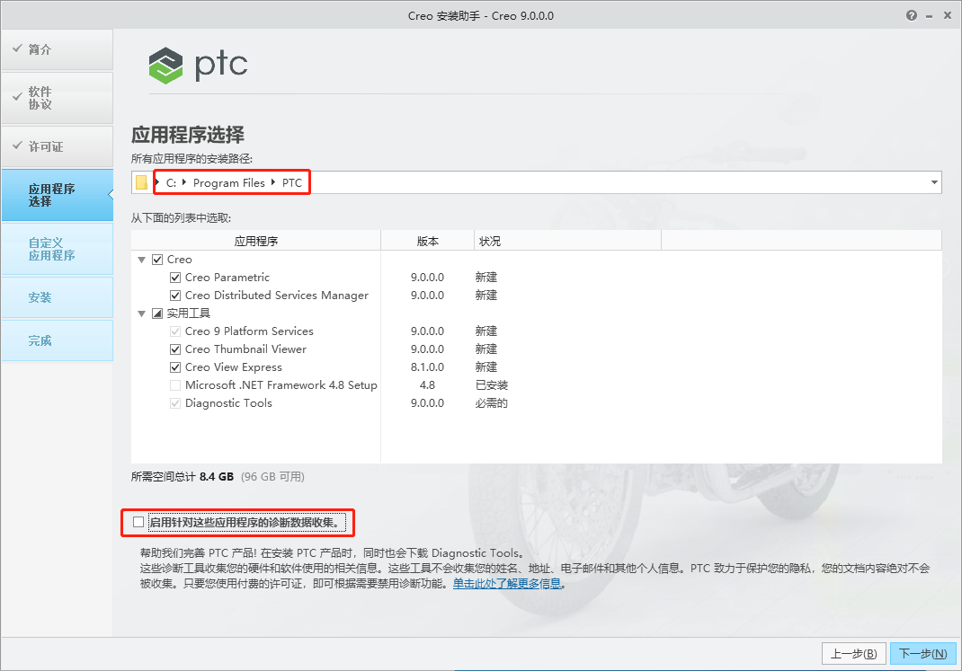 【PTC Creo 9.0】PTC Creo 9.0.0.0中文破解版下载安装图文教程、破解注册方法