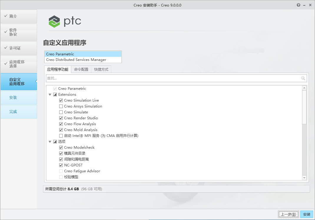 【PTC Creo 9.0】PTC Creo 9.0.0.0中文破解版下载安装图文教程、破解注册方法