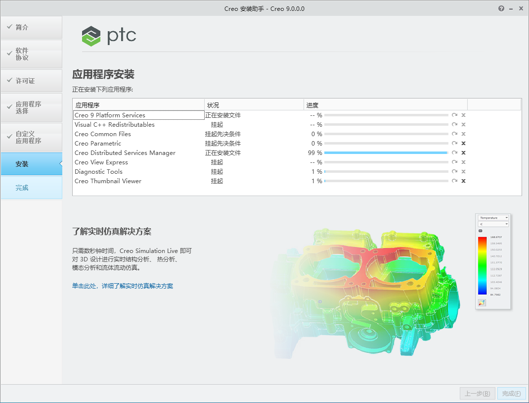 【PTC Creo 9.0】PTC Creo 9.0.0.0中文破解版下载安装图文教程、破解注册方法