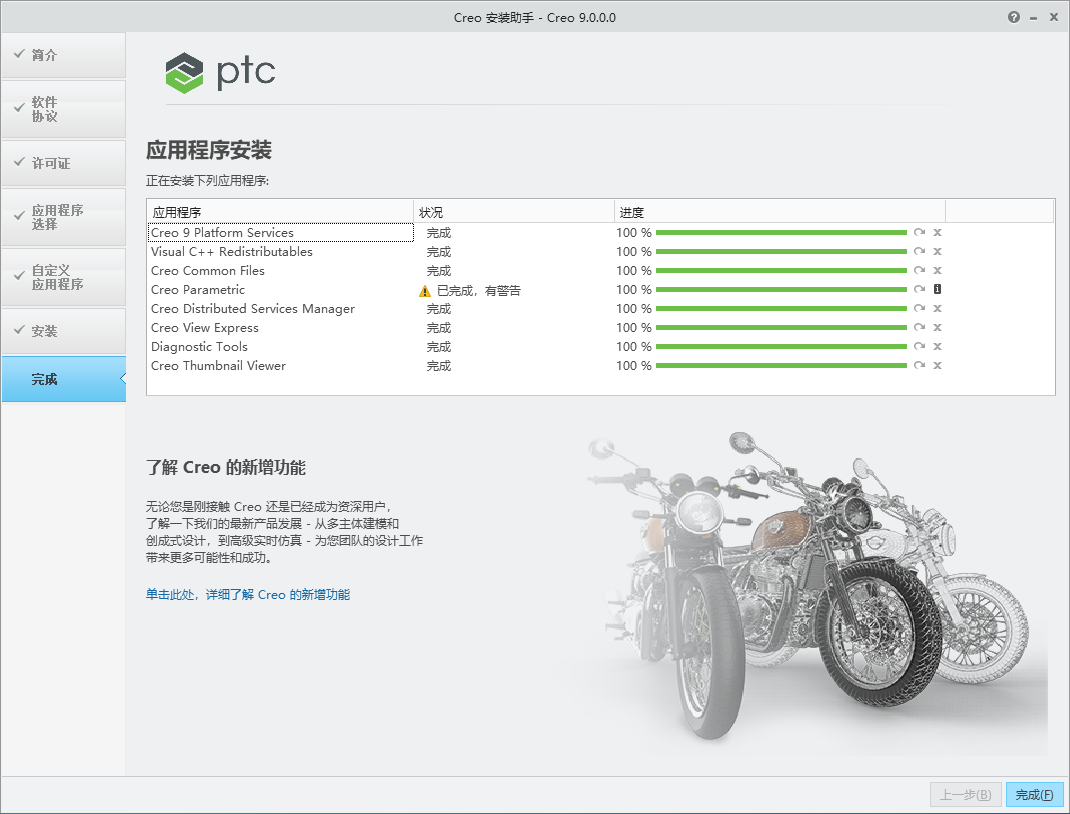 【PTC Creo 9.0】PTC Creo 9.0.0.0中文破解版下载安装图文教程、破解注册方法