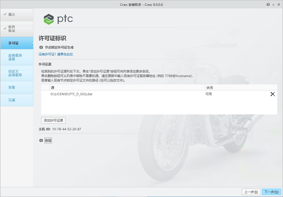 Creo 9.0破解版 【PTC Creo 9.0.0.0中文版】附安装教程安装图文教程、破解注册方法