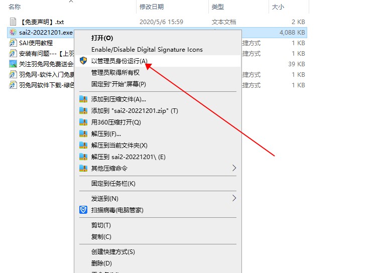 【SAI2下载】PaintTool SAI2 v2022.12.01 中文破解版下载安装图文教程、破解注册方法