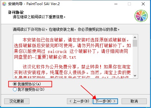 【SAI2下载】PaintTool SAI2 v2022.12.01 中文破解版下载安装图文教程、破解注册方法