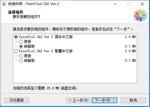 【SAI2下载】PaintTool SAI2 v2022.12.01 中文破解版下载安装图文教程、破解注册方法