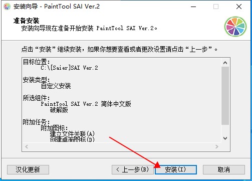 【SAI2下载】PaintTool SAI2 v2022.12.01 中文破解版下载安装图文教程、破解注册方法