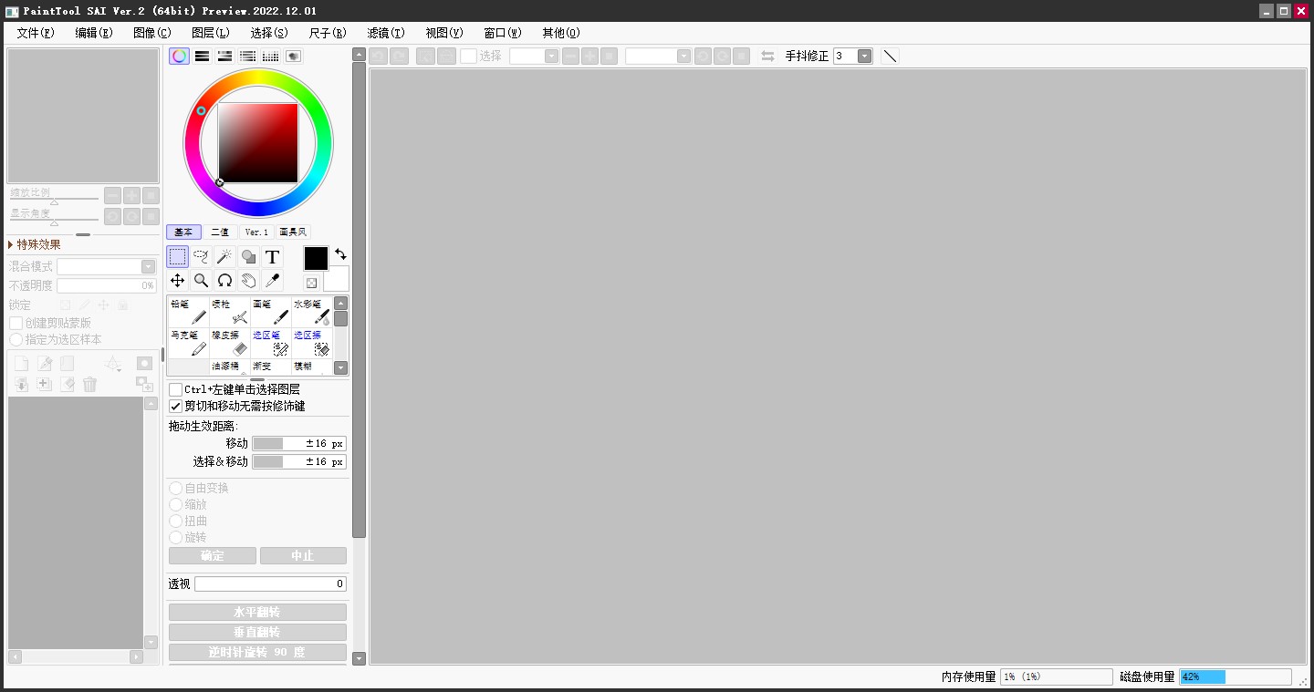 【SAI2下载】PaintTool SAI2 v2022.12.01 中文破解版下载安装图文教程、破解注册方法