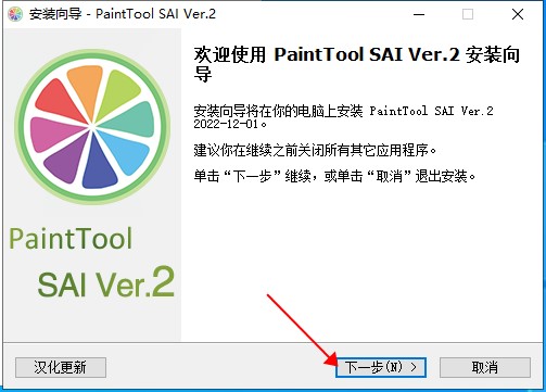 PaintTool SAI2 v20221201【绘画软件】免费中文版 附安装教程安装图文教程、破解注册方法