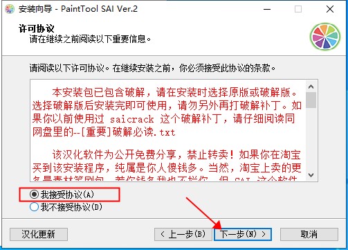 PaintTool SAI2 v20221201【绘画软件】免费中文版 附安装教程安装图文教程、破解注册方法
