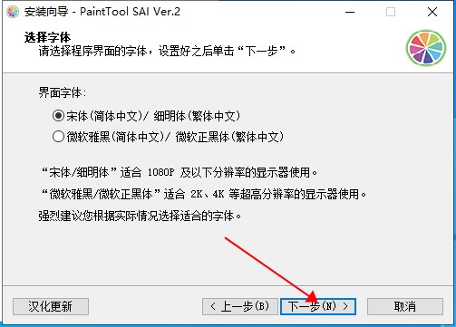 PaintTool SAI2 v20221201【绘画软件】免费中文版 附安装教程安装图文教程、破解注册方法