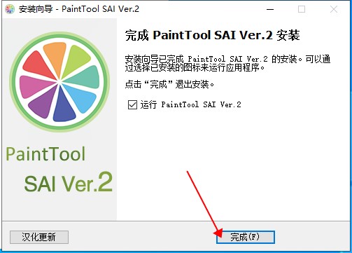 PaintTool SAI2 v20221201【绘画软件】免费中文版 附安装教程安装图文教程、破解注册方法