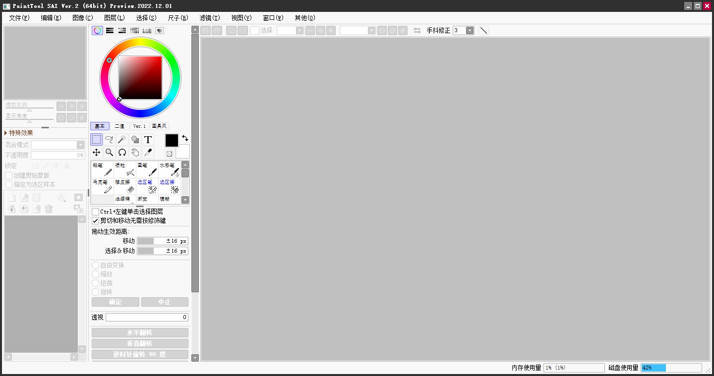 PaintTool SAI2 v20221201【绘画软件】免费中文版 附安装教程安装图文教程、破解注册方法