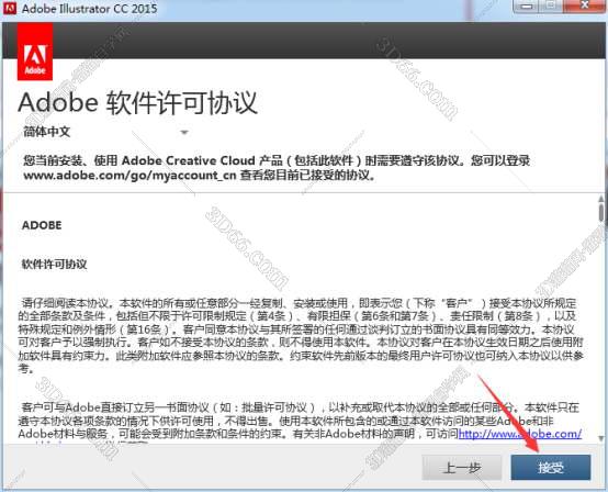 Adobe Illustrator cc2015官方破解版安装图文教程、破解注册方法