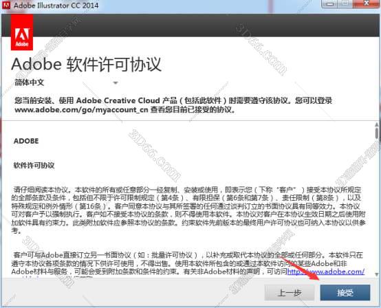Adobe Illustrator cc2014【矢量图绘制图形设计软件】破解版安装图文教程、破解注册方法