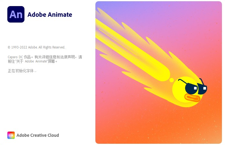animate软件下载闪退