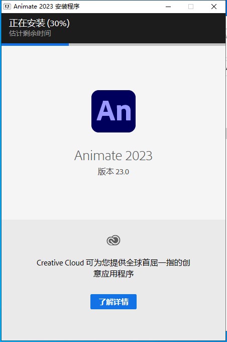 【An 2023破解版】Adobe Animate CC2023 v23.0.0.407 中文破解版下载安装图文教程、破解注册方法