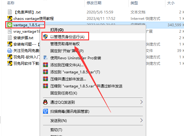 Chaos Vantage 1.8.5实时光线追踪预览软件【附破解补丁+安装教程】英文破解版安装图文教程、破解注册方法