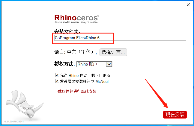 犀牛Rhino v6.24【附破解补丁+安装教程】完美破解版安装图文教程、破解注册方法
