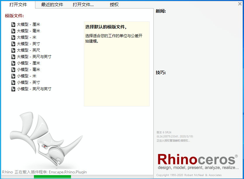 rhino软件下载 mac