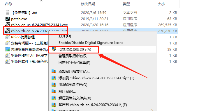 Rhino v6.24【Rhinoceros 6.24下载】中/英文破解版安装图文教程、破解注册方法