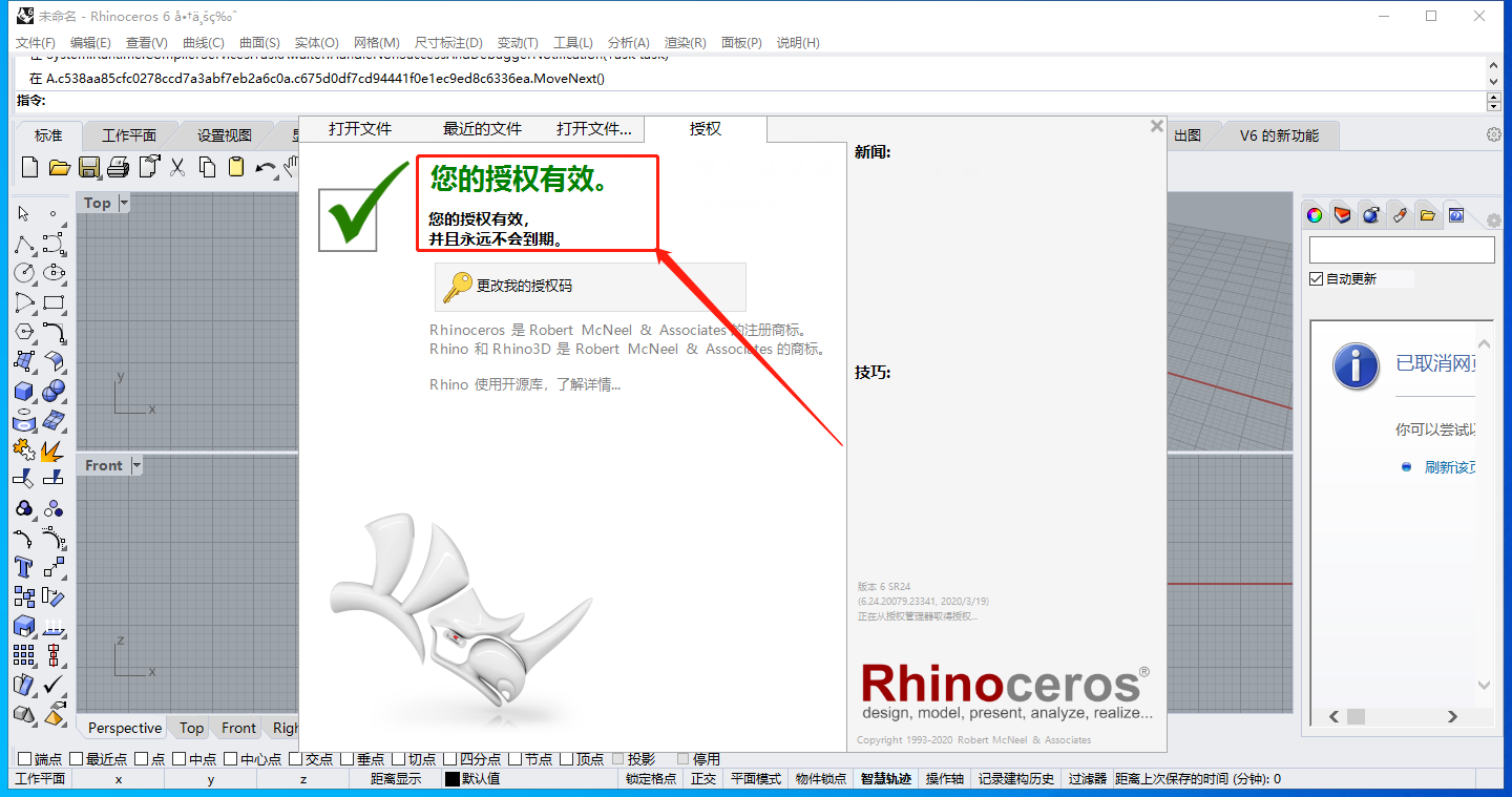 Rhino v6.24【Rhinoceros 6.24下载】中/英文破解版安装图文教程、破解注册方法