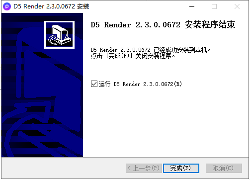 【D5 Render下载】D5 Render v2.3.0.0672 免费中文版安装图文教程、破解注册方法