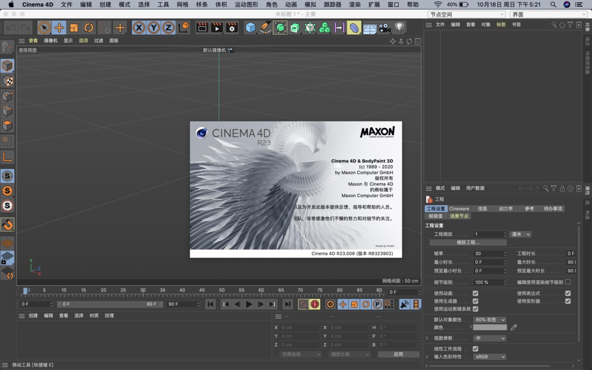 cinema 4d mac 破译版