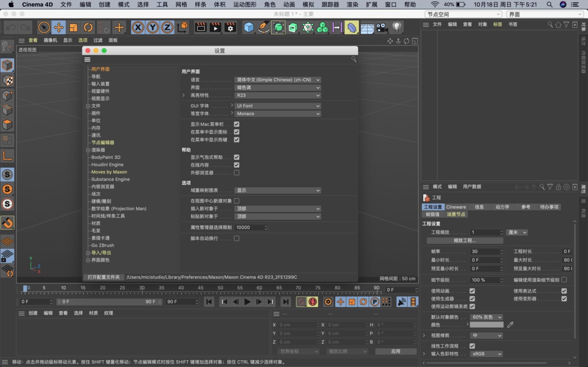 cinema 4d r14 mac中文破解版