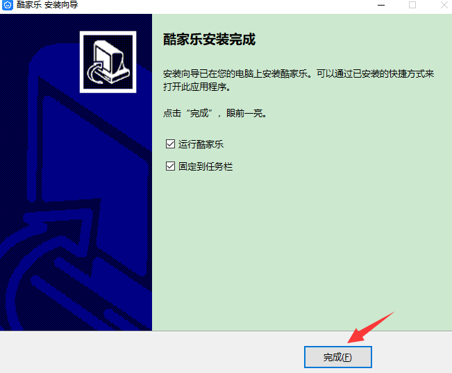 酷家乐12.1.1【3D室内装修】绿色免费版安装图文教程、破解注册方法
