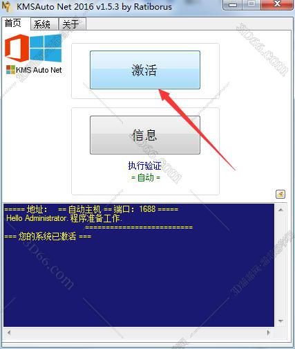 Excel2016免费版【excel2016中文版】（64位）中文（英文）版安装图文教程、破解注册方法