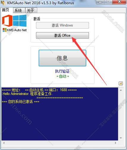 Excel2016免费版【excel2016中文版】（64位）中文（英文）版安装图文教程、破解注册方法