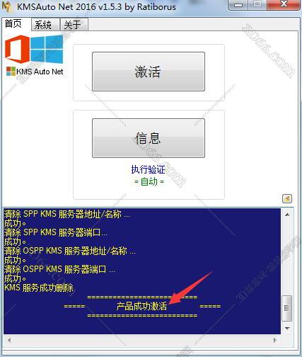 Excel2016免费版【excel2016中文版】（64位）中文（英文）版安装图文教程、破解注册方法