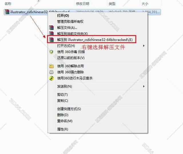 Adobe Illustrator Cs6中文破解版安装图文教程、破解注册方法