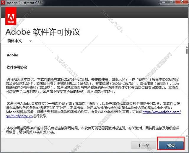 Adobe Illustrator Cs6中文破解版安装图文教程、破解注册方法