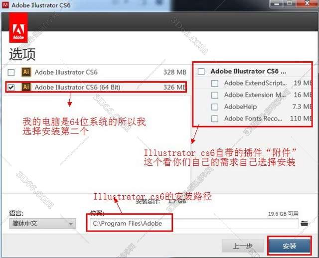 Adobe Illustrator Cs6中文破解版安装图文教程、破解注册方法