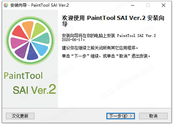 SAI中文版2020【SAI绘画软件v2.0】 专业完美官方版安装图文教程、破解注册方法