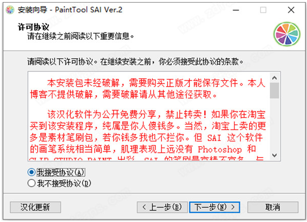 SAI中文版2020【SAI绘画软件v2.0】 专业完美官方版安装图文教程、破解注册方法