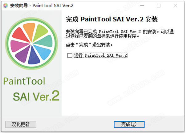 SAI中文版2020【SAI绘画软件v2.0】 专业完美官方版安装图文教程、破解注册方法