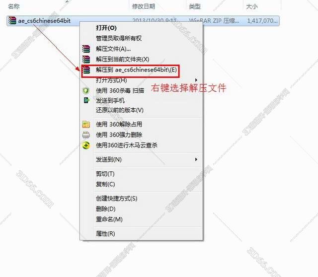 Adobe After Effects cs6中文版安装图文教程、破解注册方法